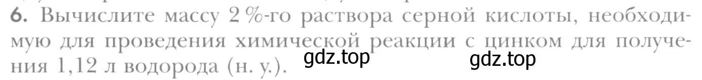 Условие номер 6 (страница 205) гдз по химии 8 класс Кузнецова, Титова, учебник