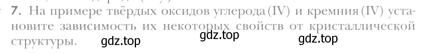 Условие номер 7 (страница 205) гдз по химии 8 класс Кузнецова, Титова, учебник