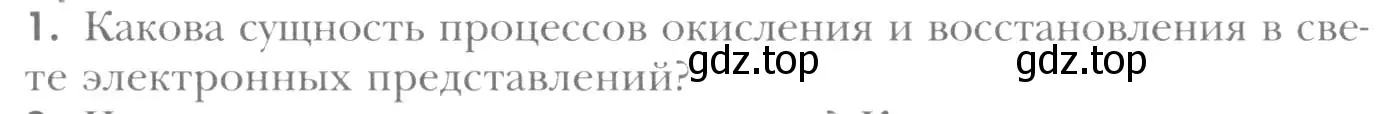 Условие номер 1 (страница 211) гдз по химии 8 класс Кузнецова, Титова, учебник