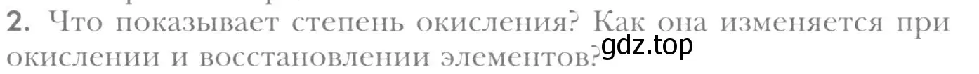 Условие номер 2 (страница 211) гдз по химии 8 класс Кузнецова, Титова, учебник