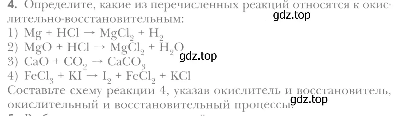 Условие номер 4 (страница 211) гдз по химии 8 класс Кузнецова, Титова, учебник