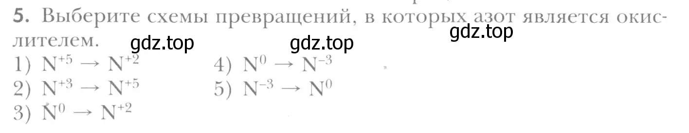 Условие номер 5 (страница 211) гдз по химии 8 класс Кузнецова, Титова, учебник