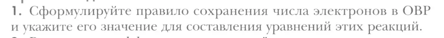 Условие номер 1 (страница 214) гдз по химии 8 класс Кузнецова, Титова, учебник