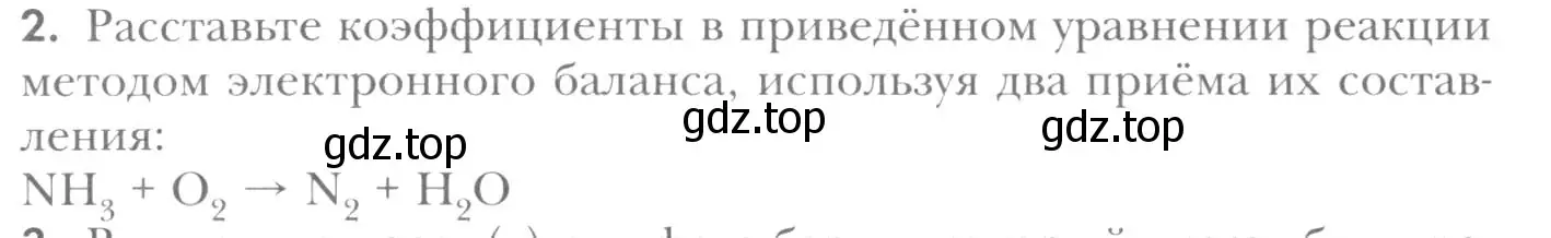 Условие номер 2 (страница 214) гдз по химии 8 класс Кузнецова, Титова, учебник