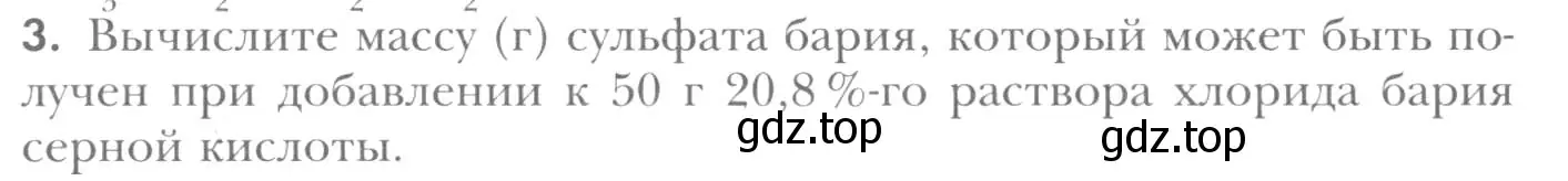 Условие номер 3 (страница 214) гдз по химии 8 класс Кузнецова, Титова, учебник