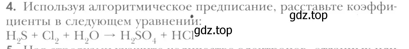 Условие номер 4 (страница 214) гдз по химии 8 класс Кузнецова, Титова, учебник