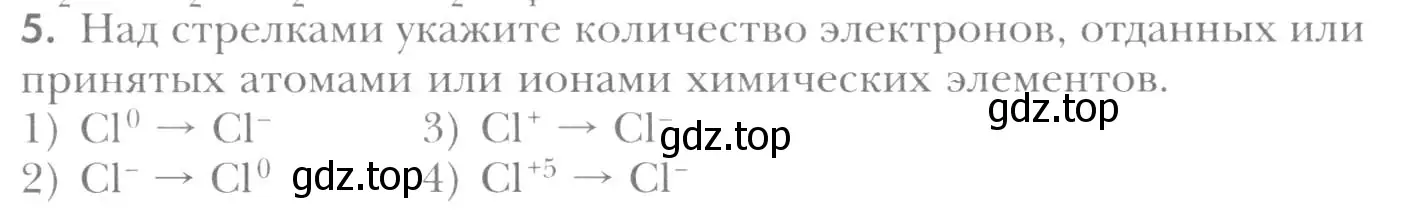 Условие номер 5 (страница 214) гдз по химии 8 класс Кузнецова, Титова, учебник