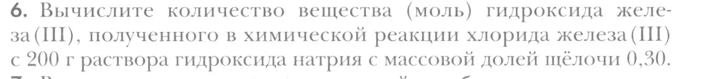 Условие номер 6 (страница 214) гдз по химии 8 класс Кузнецова, Титова, учебник