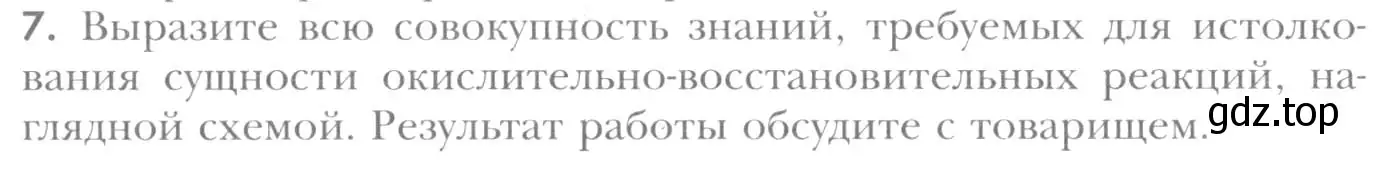 Условие номер 7 (страница 214) гдз по химии 8 класс Кузнецова, Титова, учебник