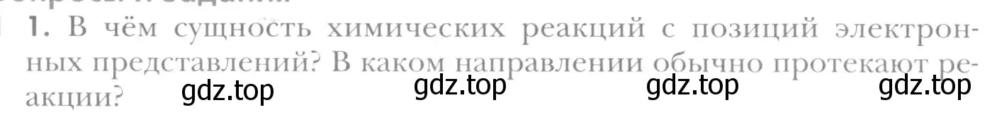 Условие номер 1 (страница 217) гдз по химии 8 класс Кузнецова, Титова, учебник