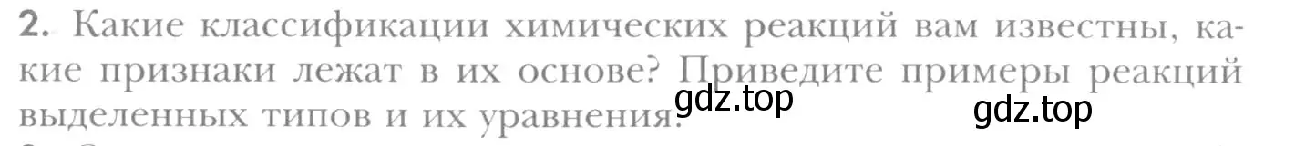 Условие номер 2 (страница 217) гдз по химии 8 класс Кузнецова, Титова, учебник