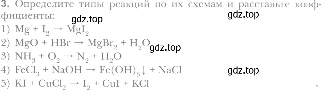 Условие номер 3 (страница 217) гдз по химии 8 класс Кузнецова, Титова, учебник