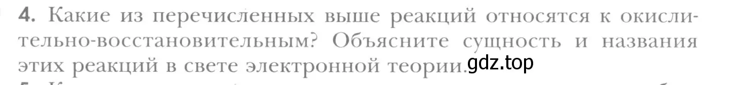 Условие номер 4 (страница 217) гдз по химии 8 класс Кузнецова, Титова, учебник