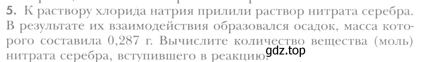 Условие номер 5 (страница 217) гдз по химии 8 класс Кузнецова, Титова, учебник