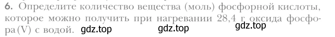 Условие номер 6 (страница 217) гдз по химии 8 класс Кузнецова, Титова, учебник