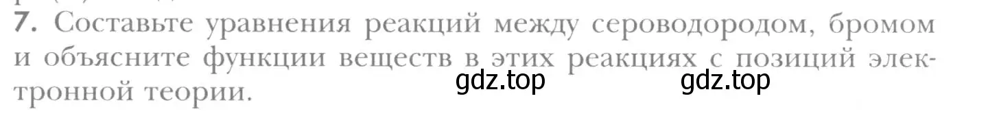 Условие номер 7 (страница 217) гдз по химии 8 класс Кузнецова, Титова, учебник