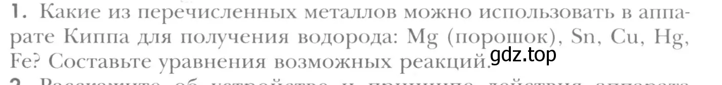 Условие номер 1 (страница 223) гдз по химии 8 класс Кузнецова, Титова, учебник