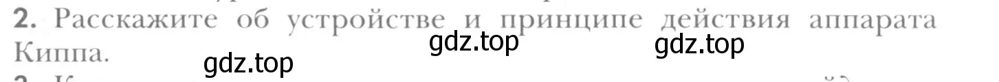 Условие номер 2 (страница 223) гдз по химии 8 класс Кузнецова, Титова, учебник