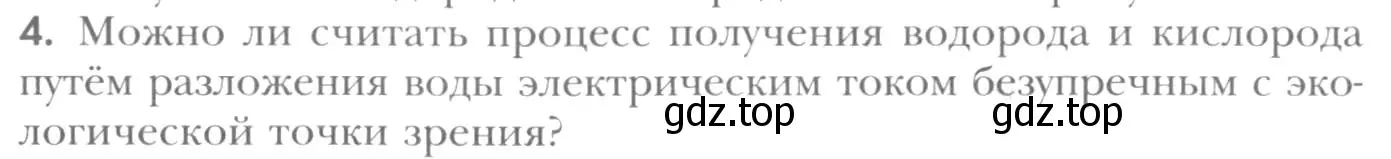 Условие номер 4 (страница 223) гдз по химии 8 класс Кузнецова, Титова, учебник