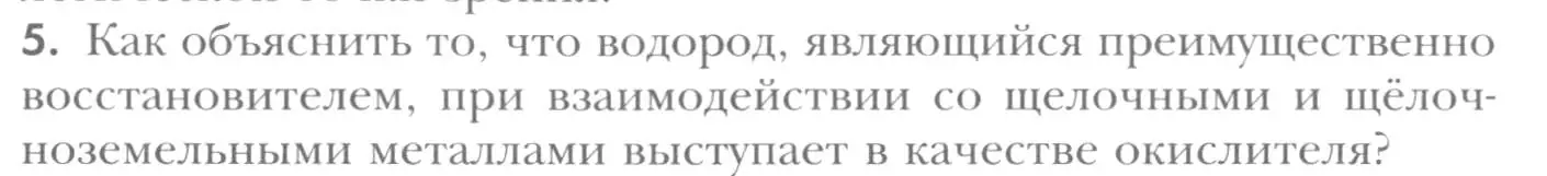 Условие номер 5 (страница 223) гдз по химии 8 класс Кузнецова, Титова, учебник