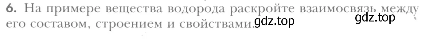 Условие номер 6 (страница 223) гдз по химии 8 класс Кузнецова, Титова, учебник