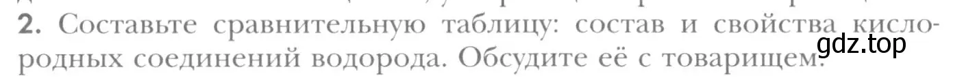 Условие номер 2 (страница 230) гдз по химии 8 класс Кузнецова, Титова, учебник