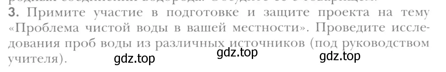 Условие номер 3 (страница 230) гдз по химии 8 класс Кузнецова, Титова, учебник