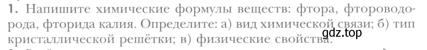 Условие номер 1 (страница 236) гдз по химии 8 класс Кузнецова, Титова, учебник