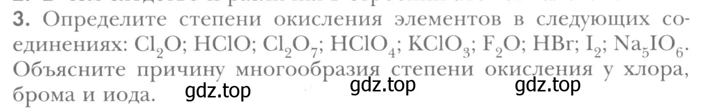 Условие номер 3 (страница 236) гдз по химии 8 класс Кузнецова, Титова, учебник