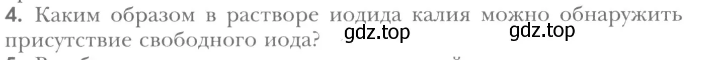 Условие номер 4 (страница 236) гдз по химии 8 класс Кузнецова, Титова, учебник