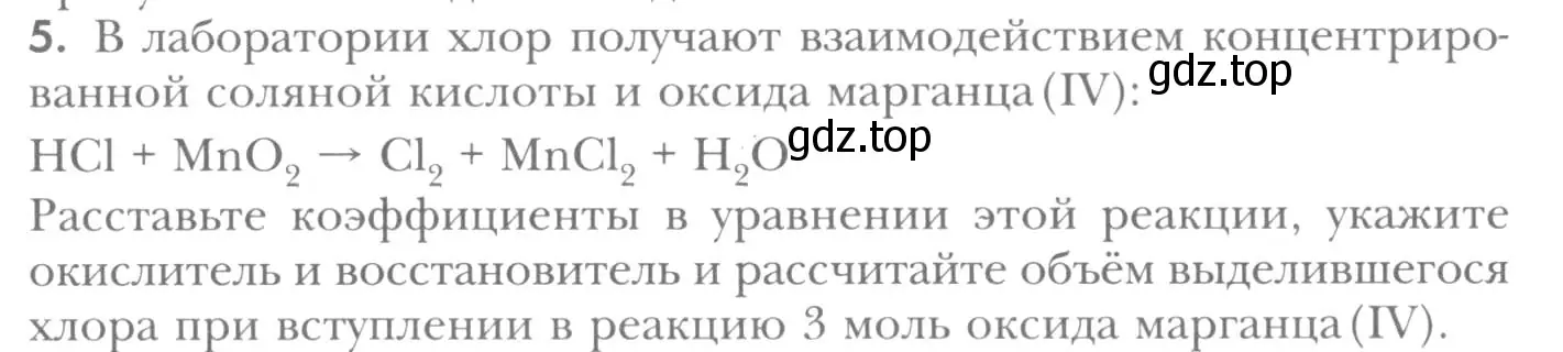 Условие номер 5 (страница 236) гдз по химии 8 класс Кузнецова, Титова, учебник