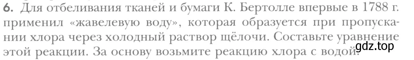 Условие номер 6 (страница 236) гдз по химии 8 класс Кузнецова, Титова, учебник