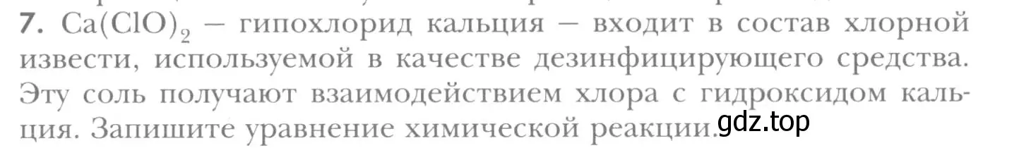 Условие номер 7 (страница 236) гдз по химии 8 класс Кузнецова, Титова, учебник