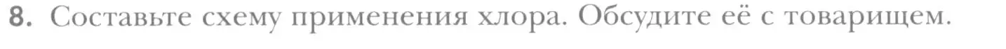Условие номер 8 (страница 236) гдз по химии 8 класс Кузнецова, Титова, учебник