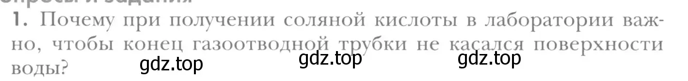 Условие номер 1 (страница 240) гдз по химии 8 класс Кузнецова, Титова, учебник