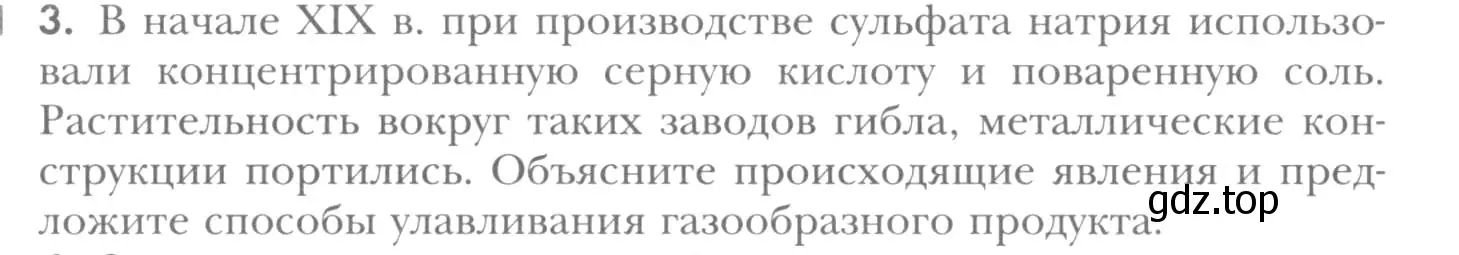 Условие номер 3 (страница 240) гдз по химии 8 класс Кузнецова, Титова, учебник