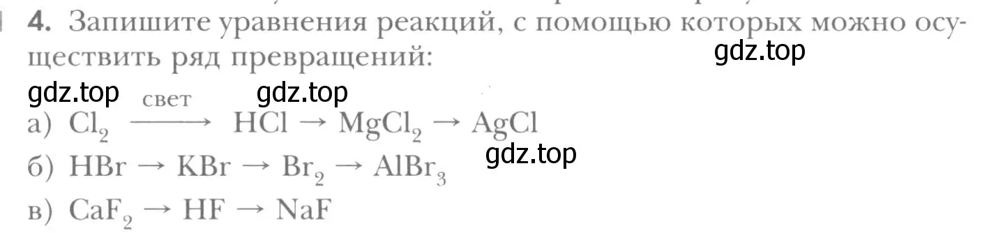 Условие номер 4 (страница 240) гдз по химии 8 класс Кузнецова, Титова, учебник