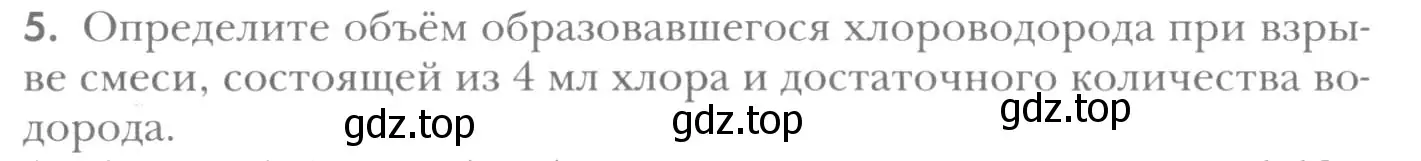 Условие номер 5 (страница 240) гдз по химии 8 класс Кузнецова, Титова, учебник