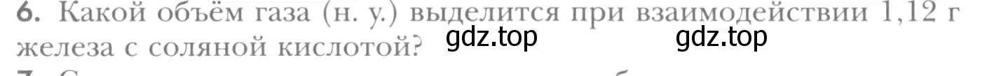 Условие номер 6 (страница 240) гдз по химии 8 класс Кузнецова, Титова, учебник