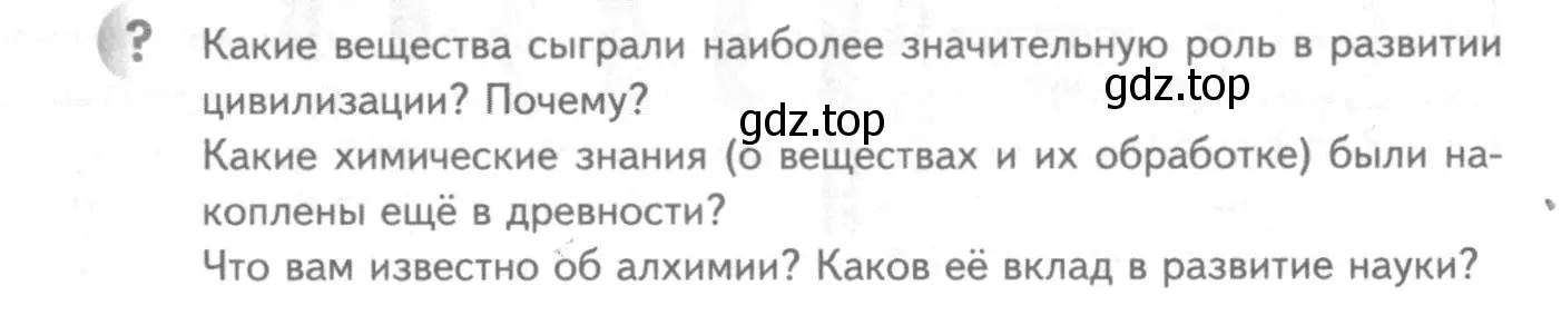 Условие  Дополнительный материал к § 1 (страница 7) гдз по химии 8 класс Кузнецова, Титова, учебник