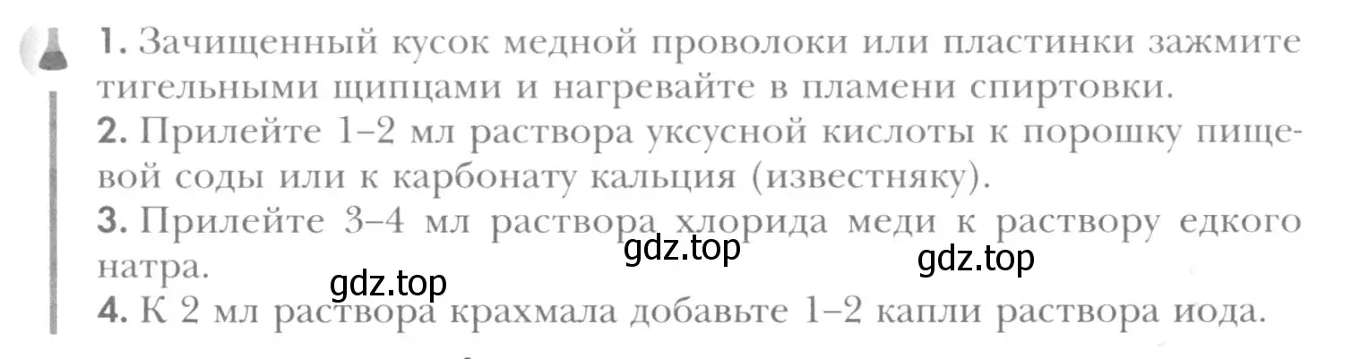 Условие  Лабораторный опыт 1 (страница 69) гдз по химии 8 класс Кузнецова, Титова, учебник