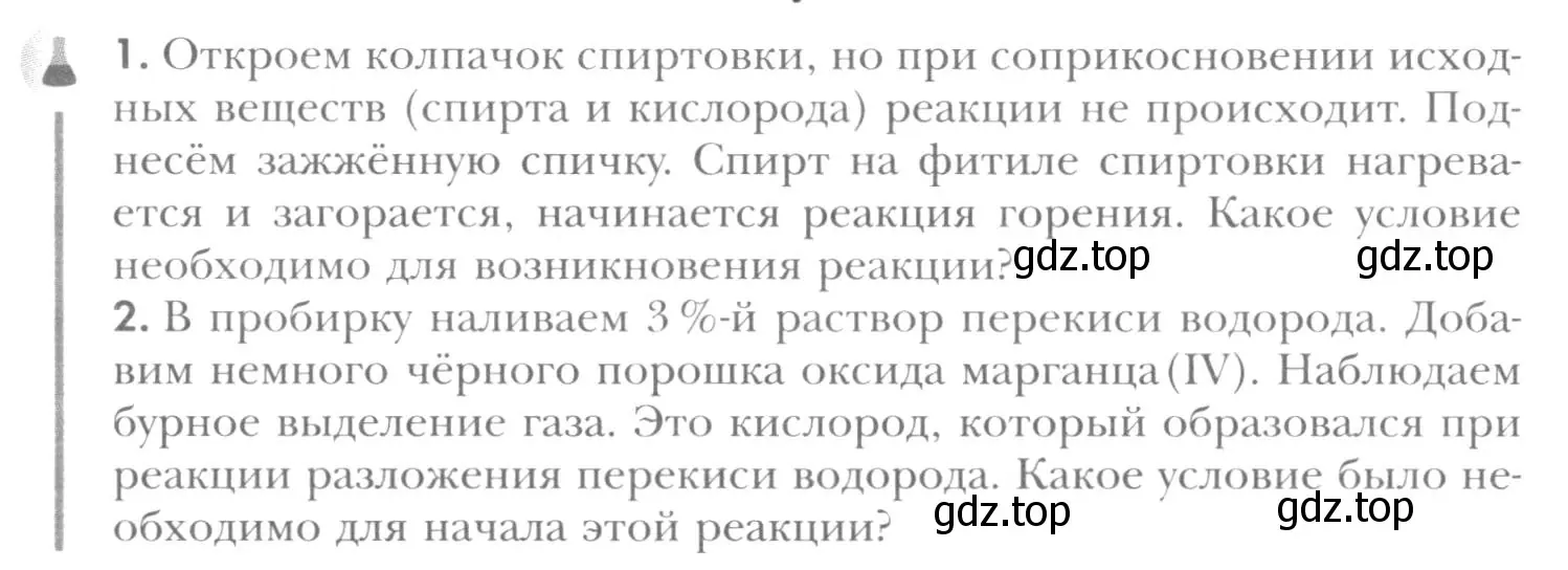 Условие  Лабораторный опыт 2 (страница 70) гдз по химии 8 класс Кузнецова, Титова, учебник