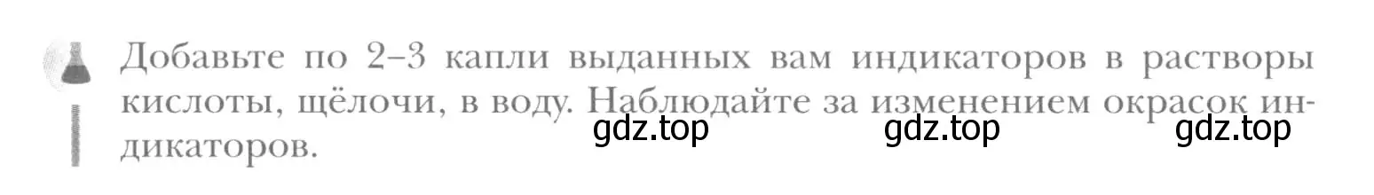 Условие  Лабораторный опыт (страница 86) гдз по химии 8 класс Кузнецова, Титова, учебник