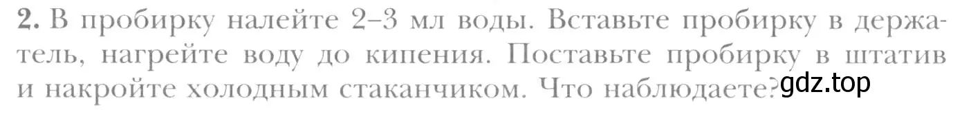 Условие номер 2 (страница 19) гдз по химии 8 класс Кузнецова, Титова, учебник