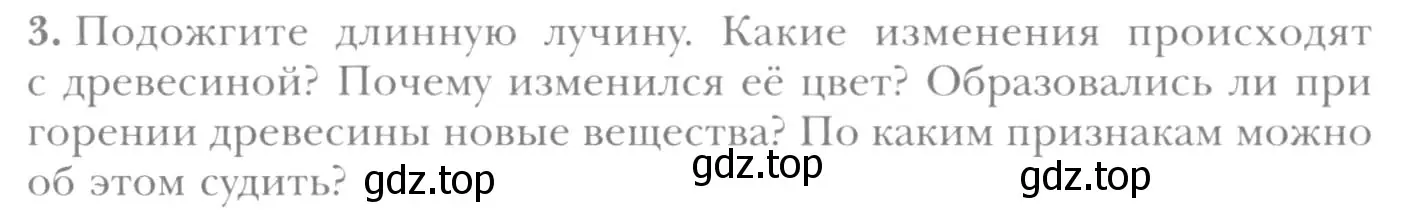 Условие номер 3 (страница 20) гдз по химии 8 класс Кузнецова, Титова, учебник