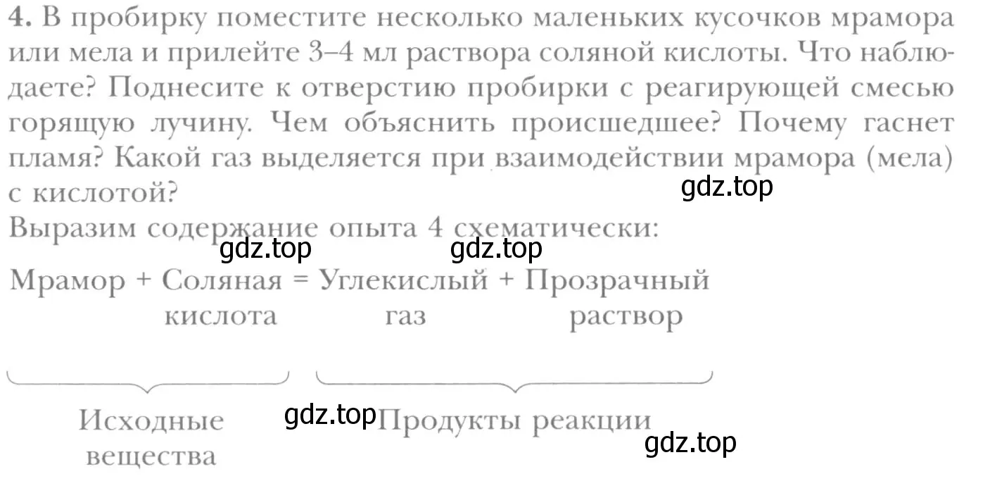 Условие номер 4 (страница 20) гдз по химии 8 класс Кузнецова, Титова, учебник