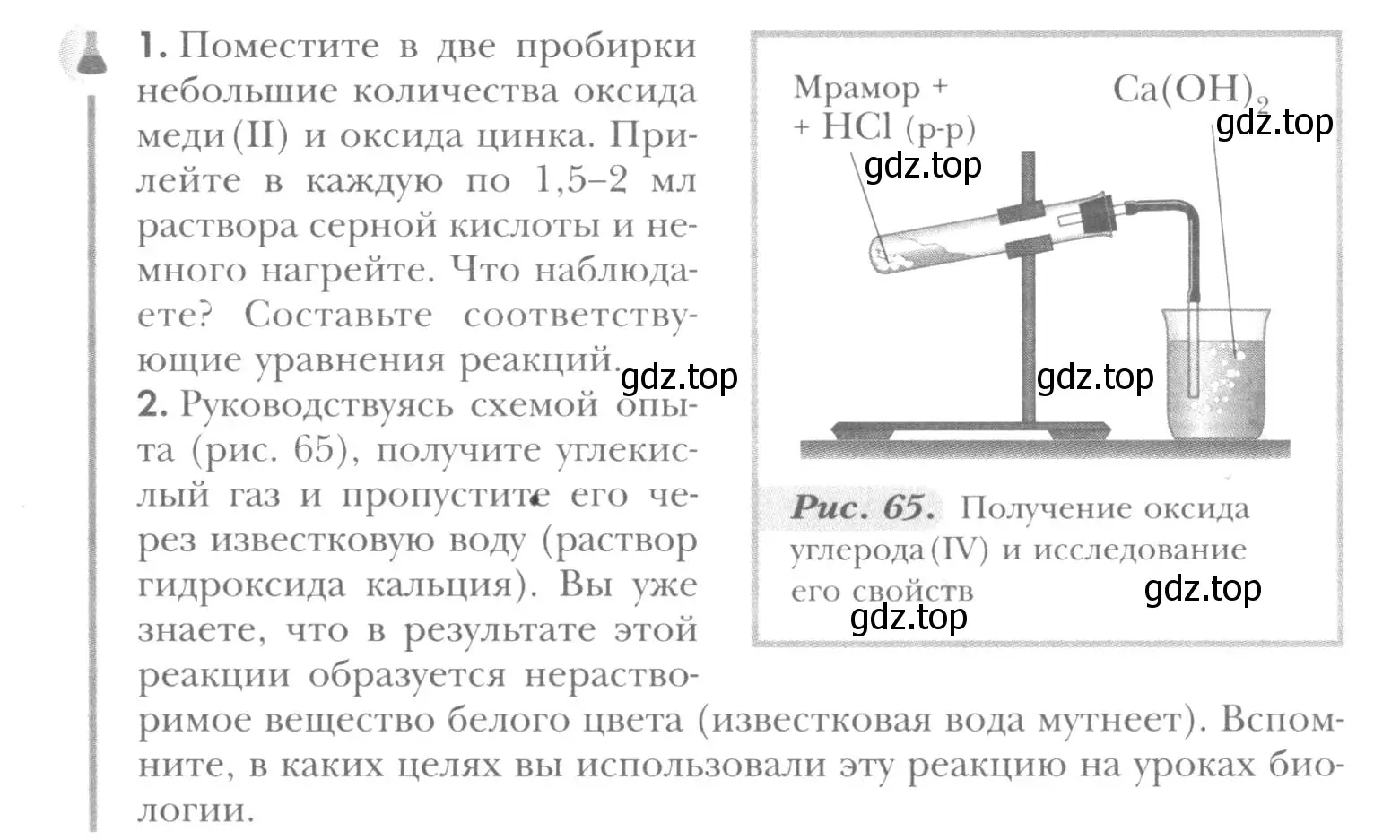 Условие  Лабораторный опыт (страница 147) гдз по химии 8 класс Кузнецова, Титова, учебник