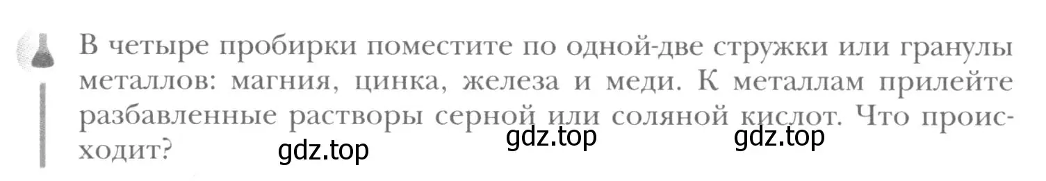 Условие номер 1 (страница 150) гдз по химии 8 класс Кузнецова, Титова, учебник