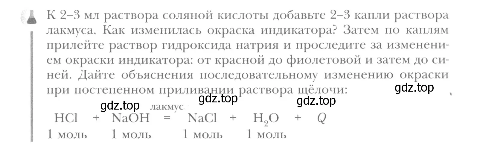 Условие номер 2 (страница 151) гдз по химии 8 класс Кузнецова, Титова, учебник