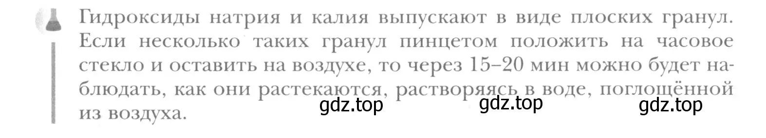 Условие  Лабораторный опыт (страница 153) гдз по химии 8 класс Кузнецова, Титова, учебник